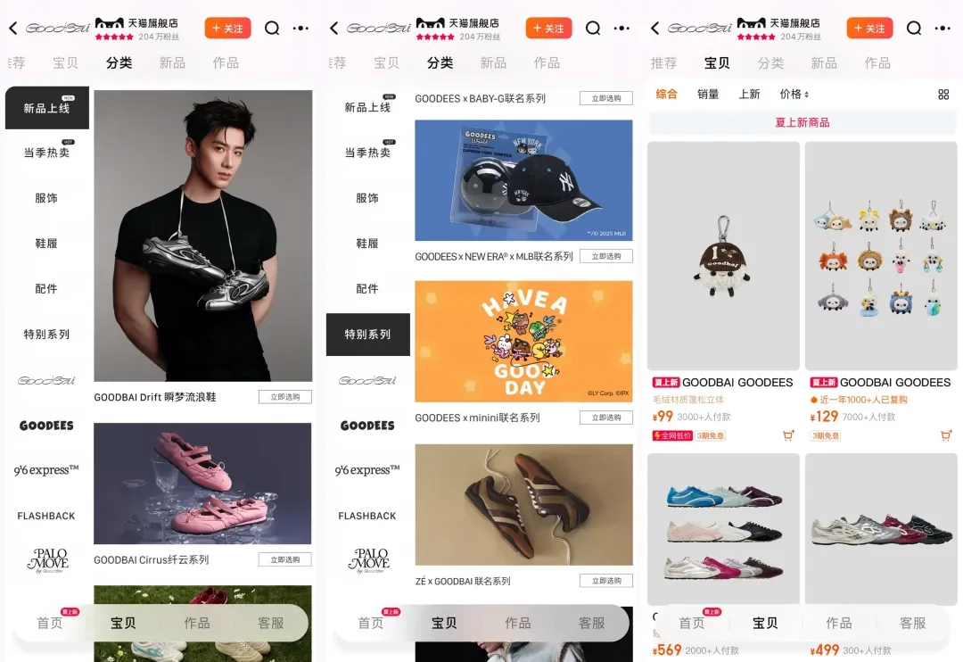GOODBAI 线上线下布局相关图片
