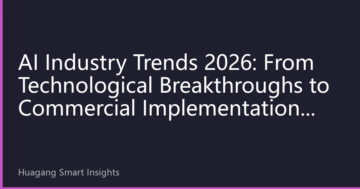 AI Industry Trends 2026: From Technological Breakthroughs to Commercial Implementation, Hong Kong AI Industry Chain Faces Comprehensive Value Reassessment