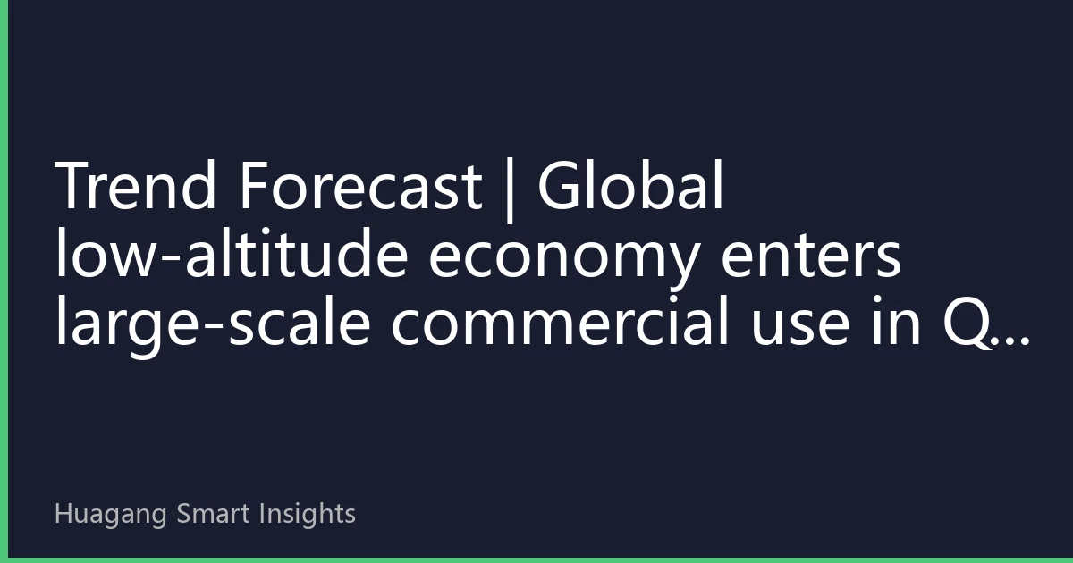 Trend Forecast | Global low-altitude economy enters large-scale commercial use in Q3 2026, accelerated eVTOL airworthiness sparks valuation leap in HK stock industrial chain