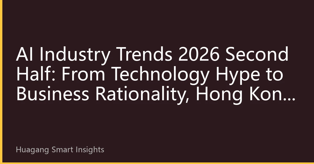 AI Industry Trends 2026 Second Half: From Technology Hype to Business Rationality, Hong Kong AI Industry Chain Value Reassessment Enters Deep Waters
