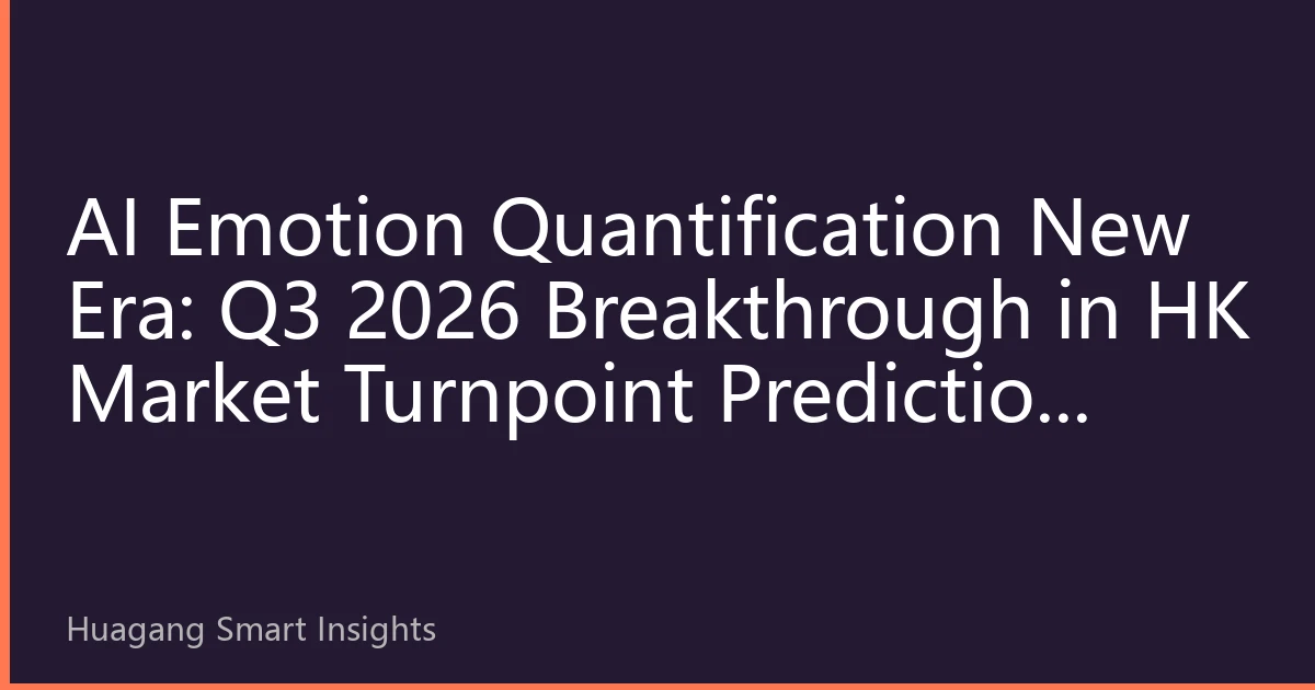 AI Emotion Quantification New Era: Q3 2026 Breakthrough in HK Market Turnpoint Prediction Accuracy Exceeds 78%