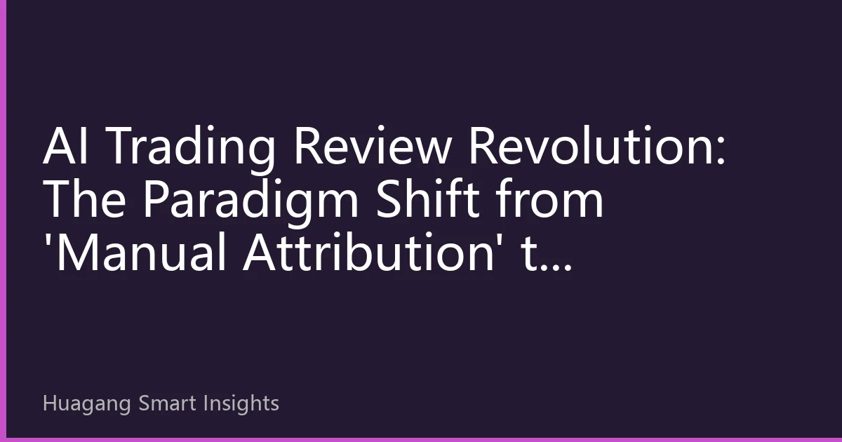 AI Trading Review Revolution: The Paradigm Shift from 'Manual Attribution' to 'Intelligent Insights' in 2026