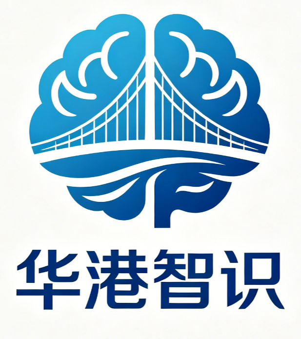 华港智识